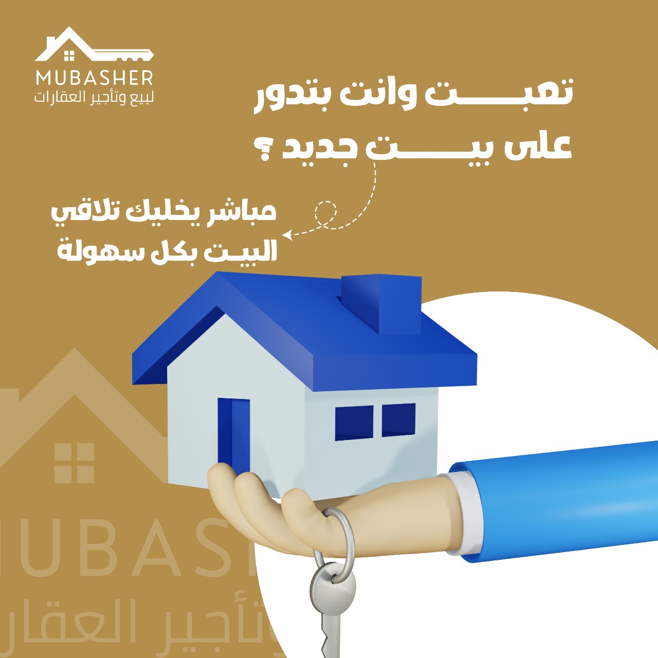 مباشر